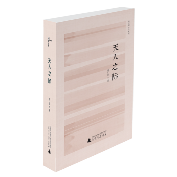 薛仁明作品系列 天人之际：薛仁明读《史记》 pdf epub mobi 电子书 下载