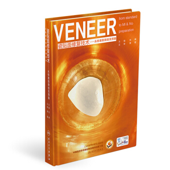 瓷貼麵修復技術：從標準到微創無預備 [Veneer from standard to Mi & No preparation] pdf epub mobi 電子書 下載