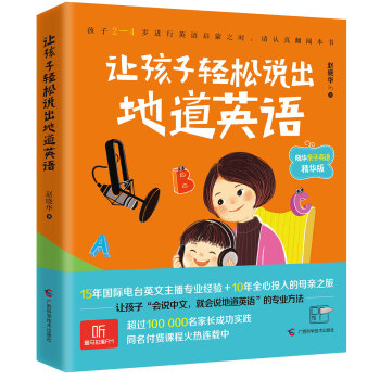 讓孩子輕鬆說齣地道英語：曉華親子英語精華版 pdf epub mobi 電子書 下載