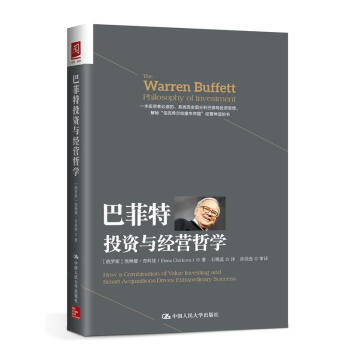 巴菲特投资与经营哲学 pdf epub mobi 电子书 下载