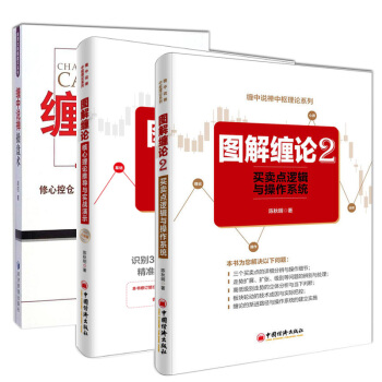 图解缠论陈秋明+买卖+缠中说禅操盘术（全3册）赵信著现货 pdf epub mobi 电子书 下载