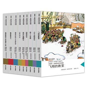 埃裏希·凱斯特納作品典藏（套裝共9冊） pdf epub mobi 電子書 下載