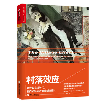 村落效应 [THE Village Effect] pdf epub mobi 电子书 下载