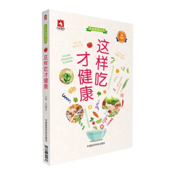 這樣吃纔健康（飲食智慧叢書） pdf epub mobi 電子書 下載
