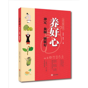 養好心 神定、血順、睡眠好 pdf epub mobi 電子書 下載