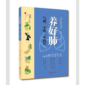 养好肺 气顺、不咳、不感冒 pdf epub mobi 电子书 下载