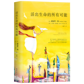 活出生命的所有可能 pdf epub mobi 电子书 下载