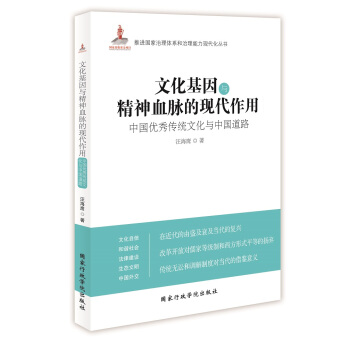 文化基因與精神血脈的現代作用:中國優秀傳統文化與中國道路