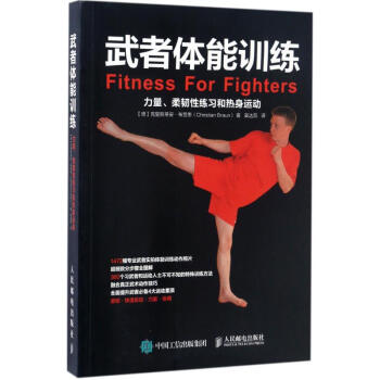 武者體能訓練 pdf epub mobi 電子書 下載