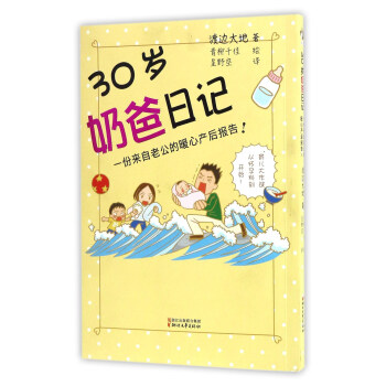 30岁奶爸日记 pdf epub mobi 电子书 下载