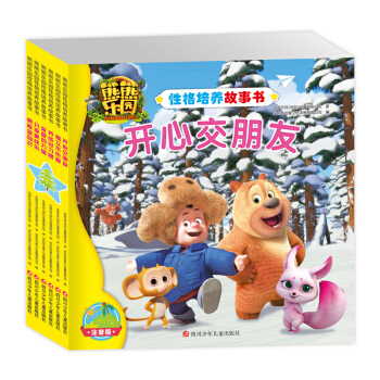 熊熊樂園性格培養故事書（套裝共6冊） [3-6歲] pdf epub mobi 電子書 下載