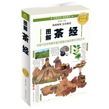 圖解茶經 pdf epub mobi 電子書 下載