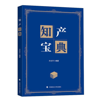 知産寶典 pdf epub mobi 電子書 下載