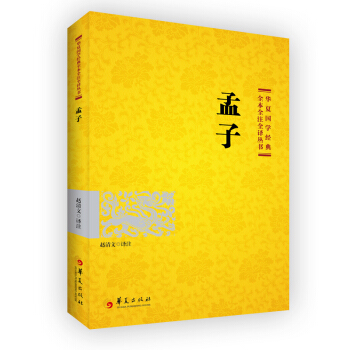孟子 pdf epub mobi 电子书 下载