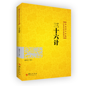 三十六計 pdf epub mobi 電子書 下載