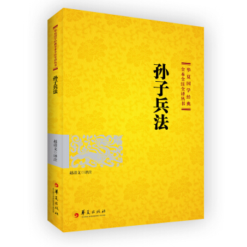 孫子兵法