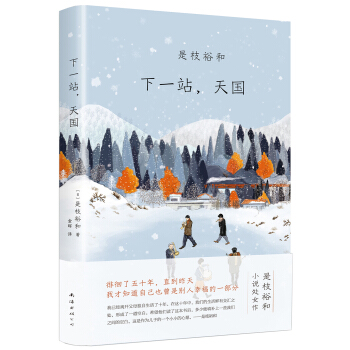 下一站，天國 pdf epub mobi 電子書 下載