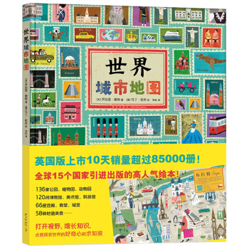 世界城市地图 [3-12岁] pdf epub mobi 电子书 下载
