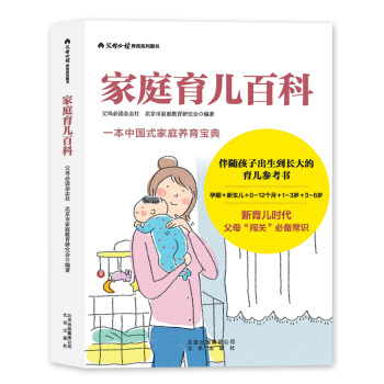 傢庭育兒百科