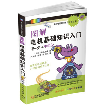 圖解電機基礎知識入門 pdf epub mobi 電子書 下載