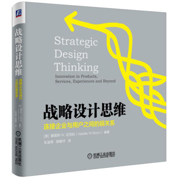 戰略設計思維：連接企業與用戶之間的弱關係 pdf epub mobi 電子書 下載