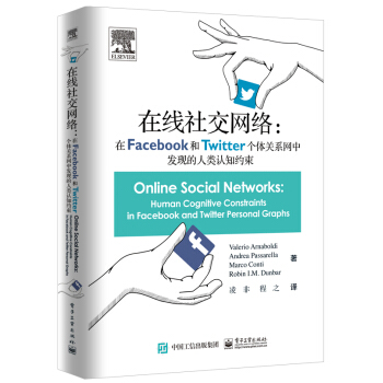 在綫社交網絡：在Facebook和Twitter個體關係網中發現的人類認知約束 pdf epub mobi 電子書 下載