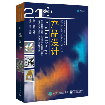 産品設計 [Product Design: Techniques in Reverse Engineering ] pdf epub mobi 電子書 下載
