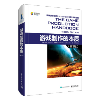 游戏制作的本质（第3版） pdf epub mobi 电子书 下载