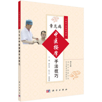 常见病中医按摩手法技巧 pdf epub mobi 电子书 下载