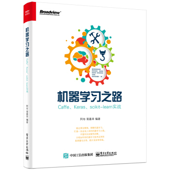 機器學習之路――Caffe、Keras、scikit-learn實戰