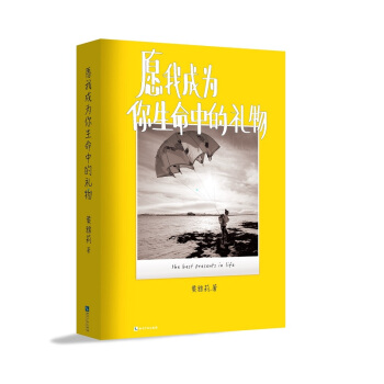 願我成為你生命中的禮物 pdf epub mobi 電子書 下載