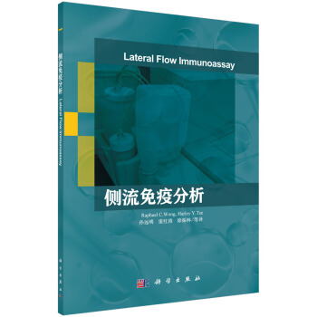 侧流免疫分析 pdf epub mobi 电子书 下载