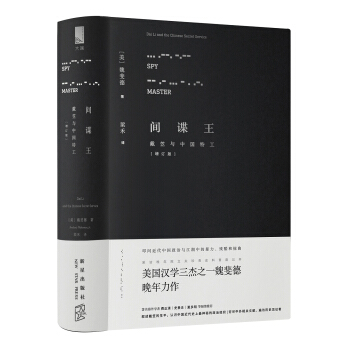 间谍王：戴笠与中国特工 pdf epub mobi 电子书 下载