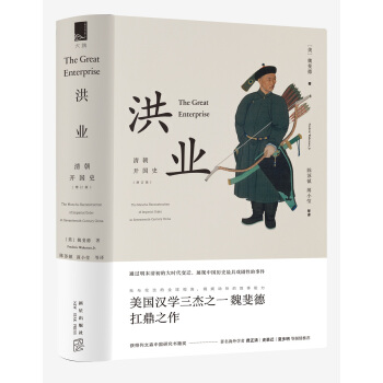 洪业：清朝开国史 pdf epub mobi 电子书 下载