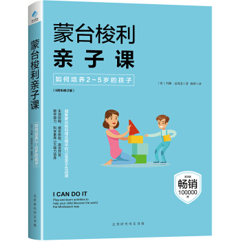 濛颱梭利親子課:如何培養2~5歲的孩子