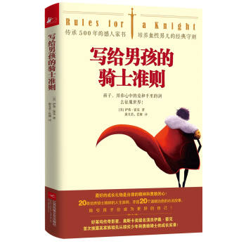 寫給男孩的騎士準則 pdf epub mobi 電子書 下載