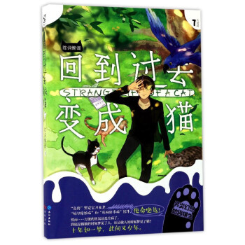 回到过去变成猫（7 大结局） pdf epub mobi 电子书 下载