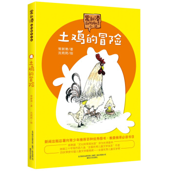 土雞的冒險（文字版） [9-12歲] pdf epub mobi 電子書 下載