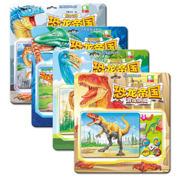 恐龙帝国游戏拼图(套装共4册) [3-6岁] pdf epub mobi 电子书 下载