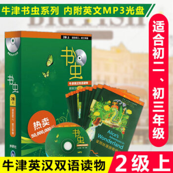 【適閤初二初三】外研社書蟲2級上冊牛津英漢雙語對照初中課外讀物英漢對照書籍課外閱讀書蟲2上 pdf epub mobi 電子書 下載