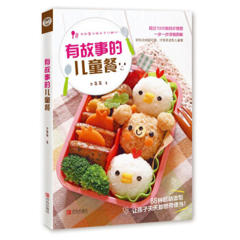 有故事的儿童餐 pdf epub mobi 电子书 下载