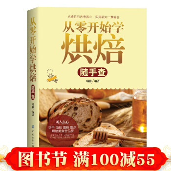 正版 从零开始学烘焙随手查 烹饪美食书籍 烘焙甜品 蛋糕面包制作大全烤箱美食烹饪菜谱食谱 pdf epub mobi 电子书 下载
