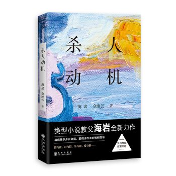 殺人動機 pdf epub mobi 電子書 下載