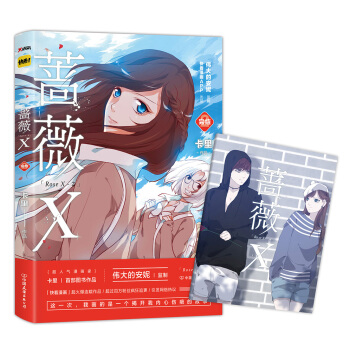 蔷薇X.完结篇 pdf epub mobi 电子书 下载