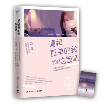請和孤單的我吃飯吧 pdf epub mobi 電子書 下載