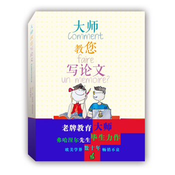 大師教您寫論文：國際通用論文實用手冊 pdf epub mobi 電子書 下載