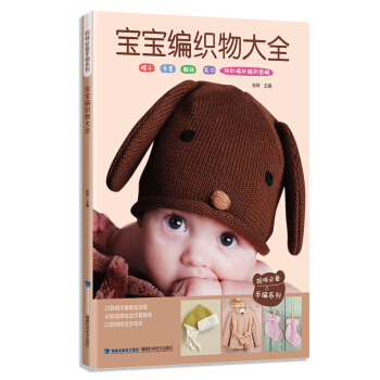 媽咪必備手編係列：寶寶編織物大全 pdf epub mobi 電子書 下載