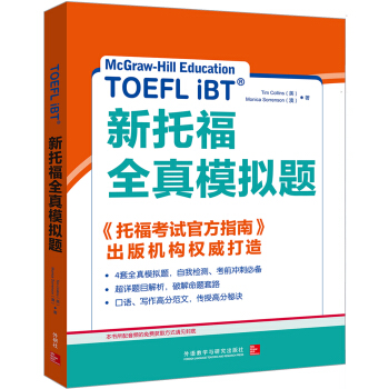 新托福全真模擬題 pdf epub mobi 電子書 下載