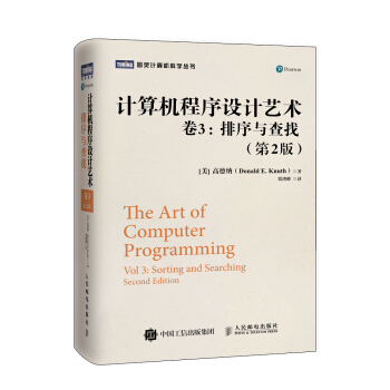 计算机程序设计艺术 卷3 排序与查找（第2版） pdf epub mobi 电子书 下载