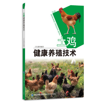 土鸡健康养殖技术/“家庭农场”丛书 pdf epub mobi 电子书 下载
